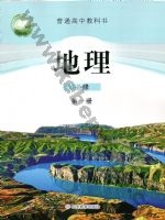 鲁教版高一地理必修 第一册